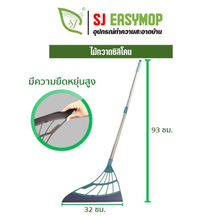 ไม้กวาดซิลิโคน SJEASYMOP รุ่น SJACCB09 สีฟ้า_2